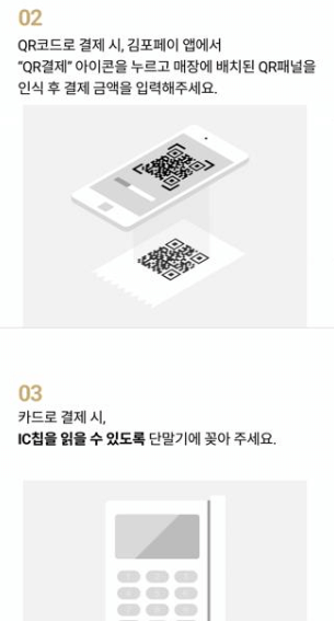 김포페이 앱 다운로드&amp;#44; 사용방법&amp;#44; 사용처