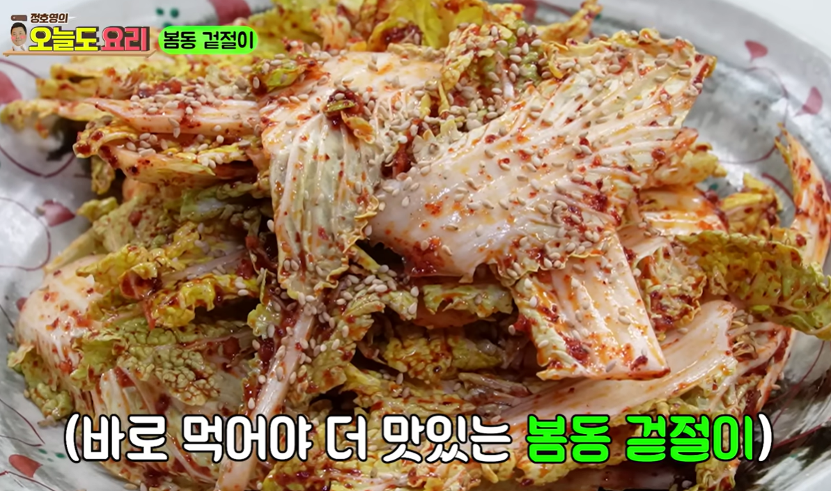 정호영의 오늘도 요리 유튜브 봄동 겉절이 편
