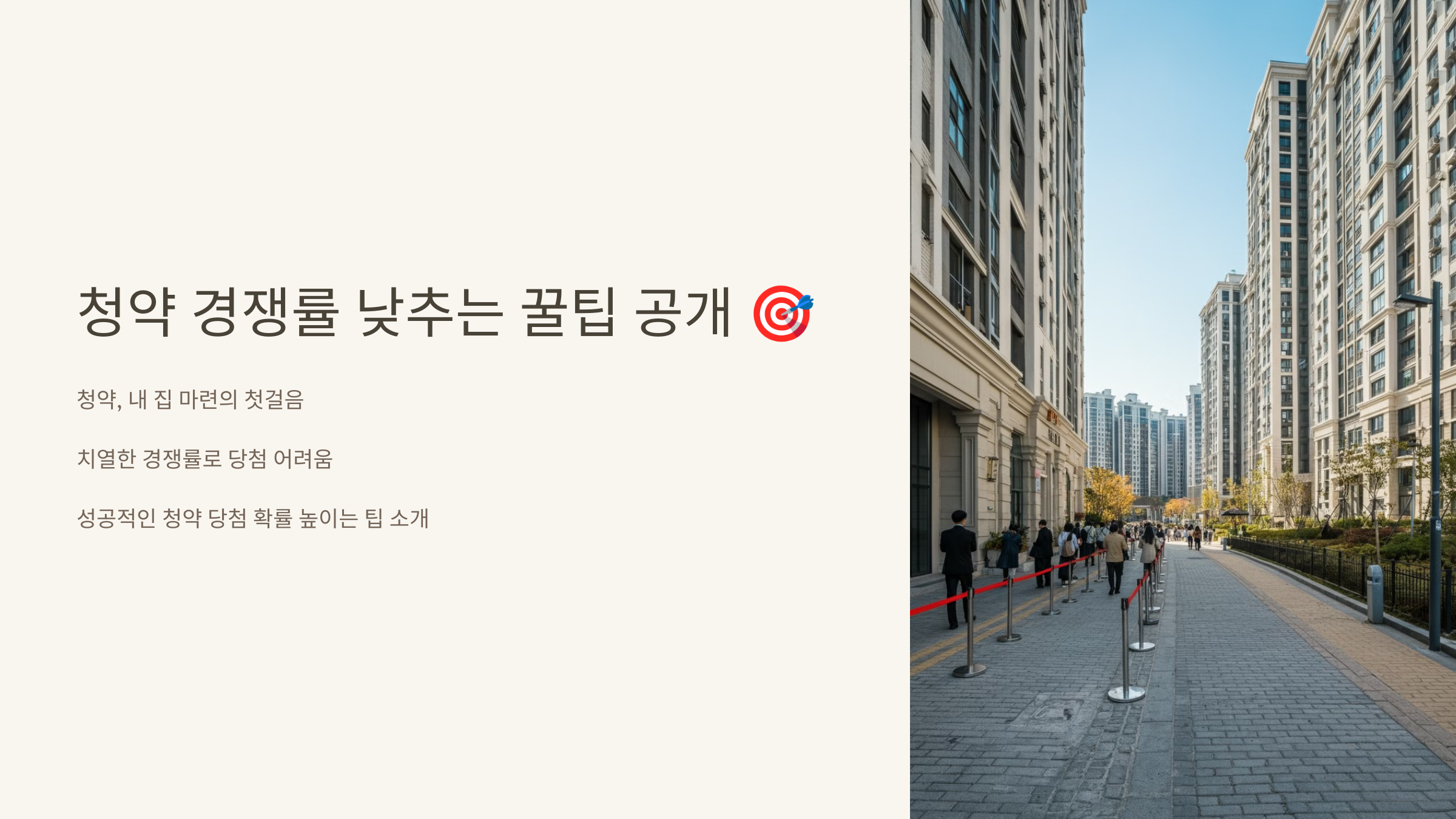 청약 경쟁률 낮추는 꿀팁