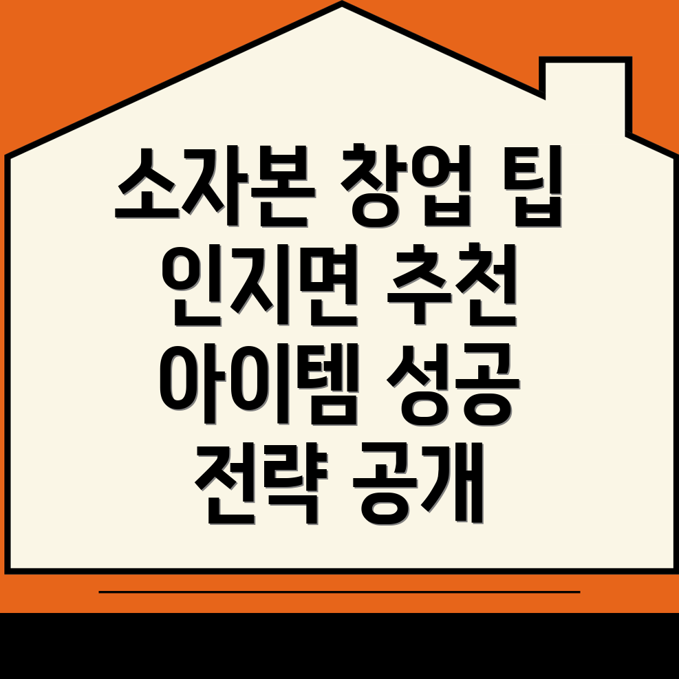 소자본 창업