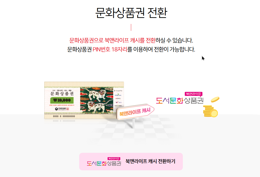 문화상품권 네이버페이로 교환 하는 방법3
