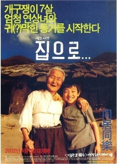 영화 '집으로'의 포스터 사진