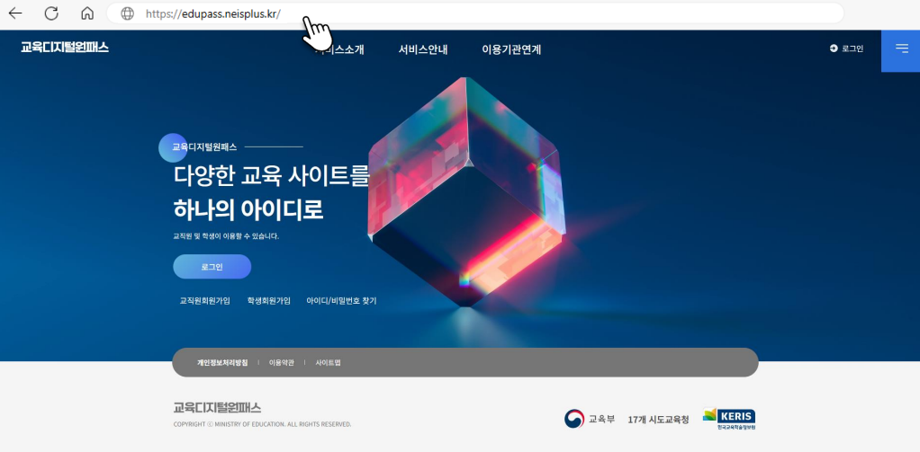 교육디지털원패스 가입 방법! 초보자도 쉽게 따라 하기