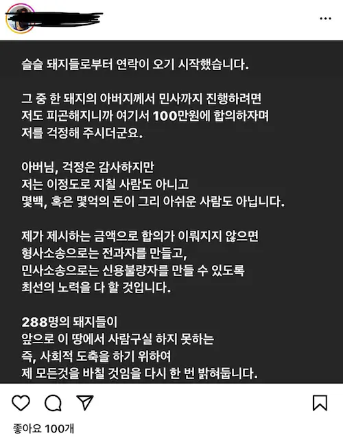 진명여고 사건 목동 학원장 인스타 더쿠 사과문