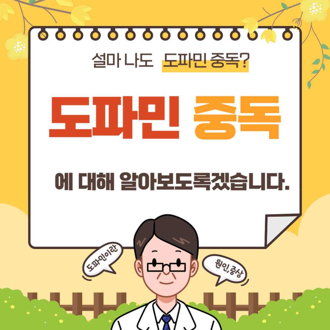 도파민