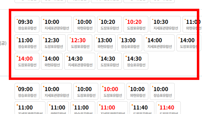 외도 보타니아 유람선 시간 확인하기