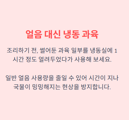 수박화채 황금레시피 