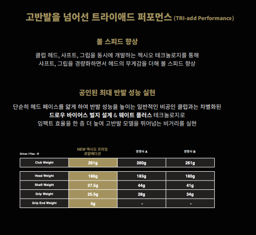 젝시오 프라임 로얄 에디션
