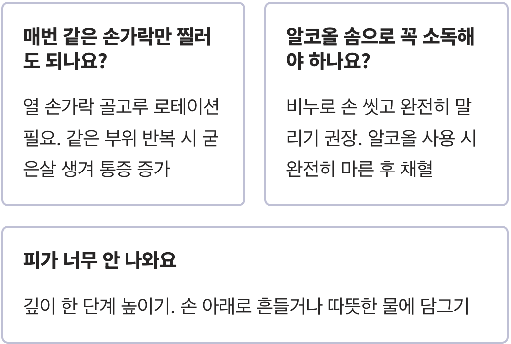 혈당검사, 사혈침 안 아프게 찌르는 꿀팁 3가지