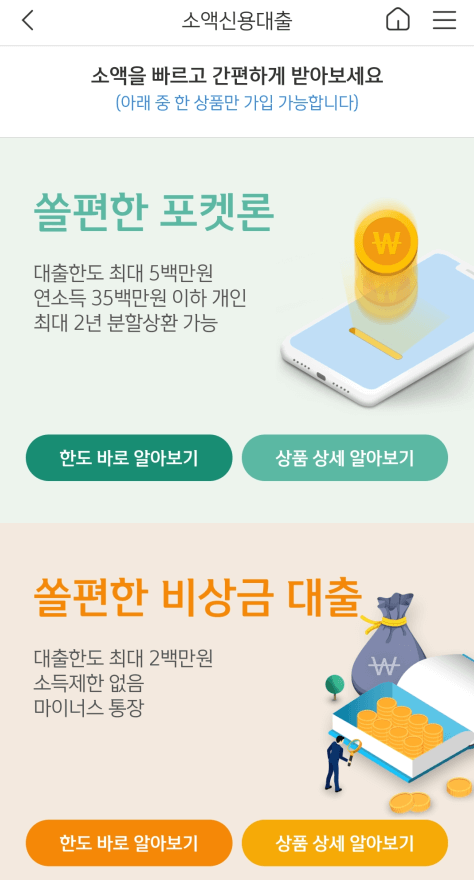 쏠편한-포켓론-한도조회-대출신청