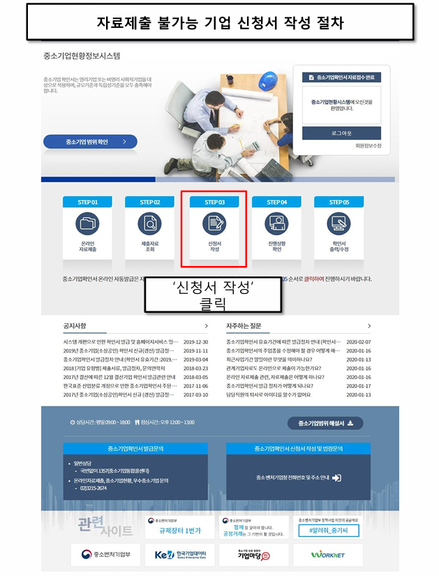 소상공인확인서 발급방법