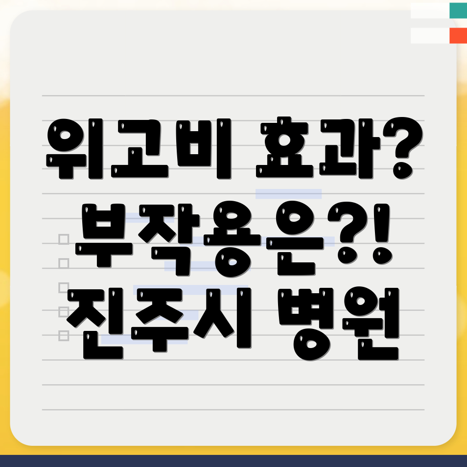 위고비