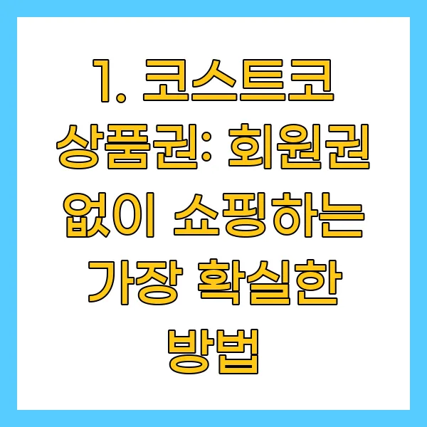 코스트코 상품권