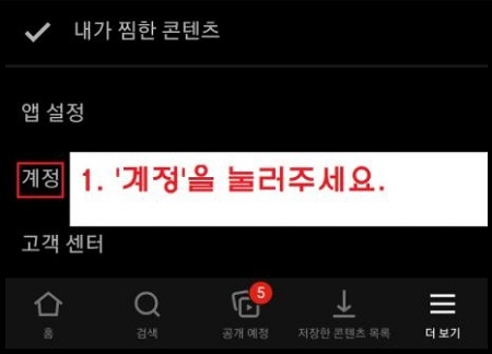 시청기록-삭제-방법-3