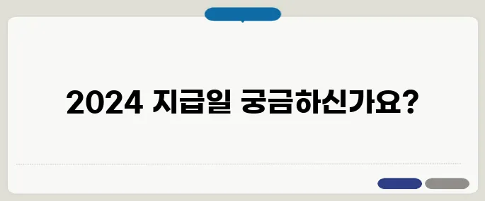 국가장학금 지급일 2024년 일정 확인하기