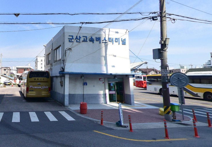 군산고속버스터미널