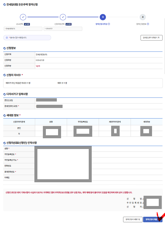 전세임대형 든든주택 신청방법