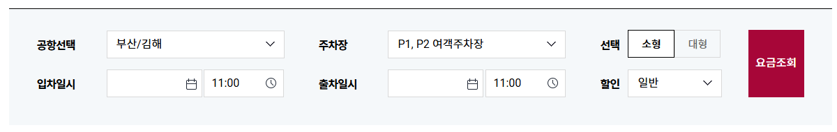 김해공항 주차장 예약 및 요금 안내(다자녀 할인 신청 포함)