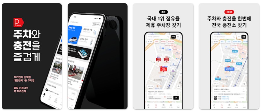 아이파킹앱 기능