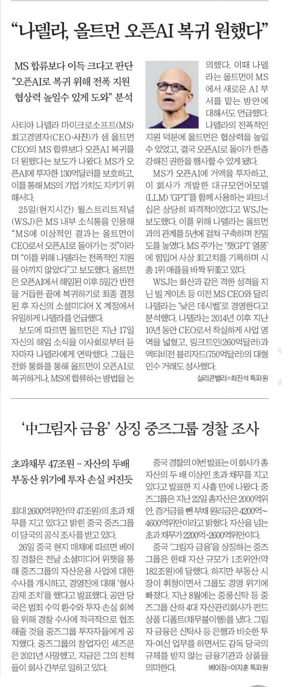 11월 27일 월 신문스크랩