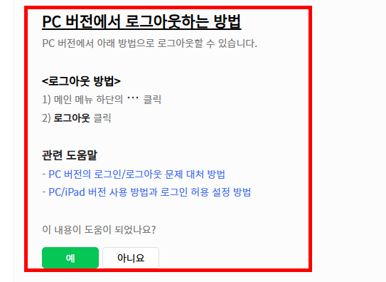 라인 PC버전 다운로드 방법