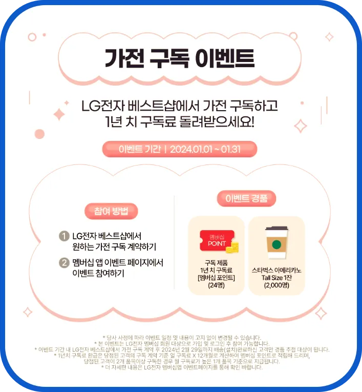 가전구독혜택