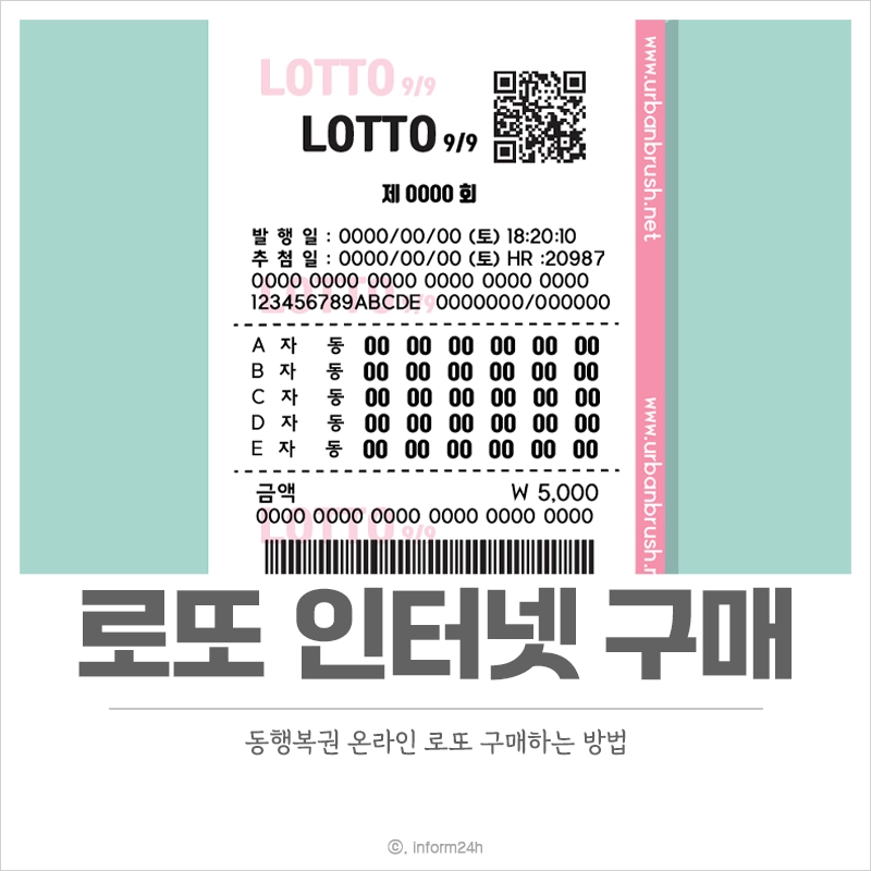 로또-인터넷-구매-온라인-동행복권