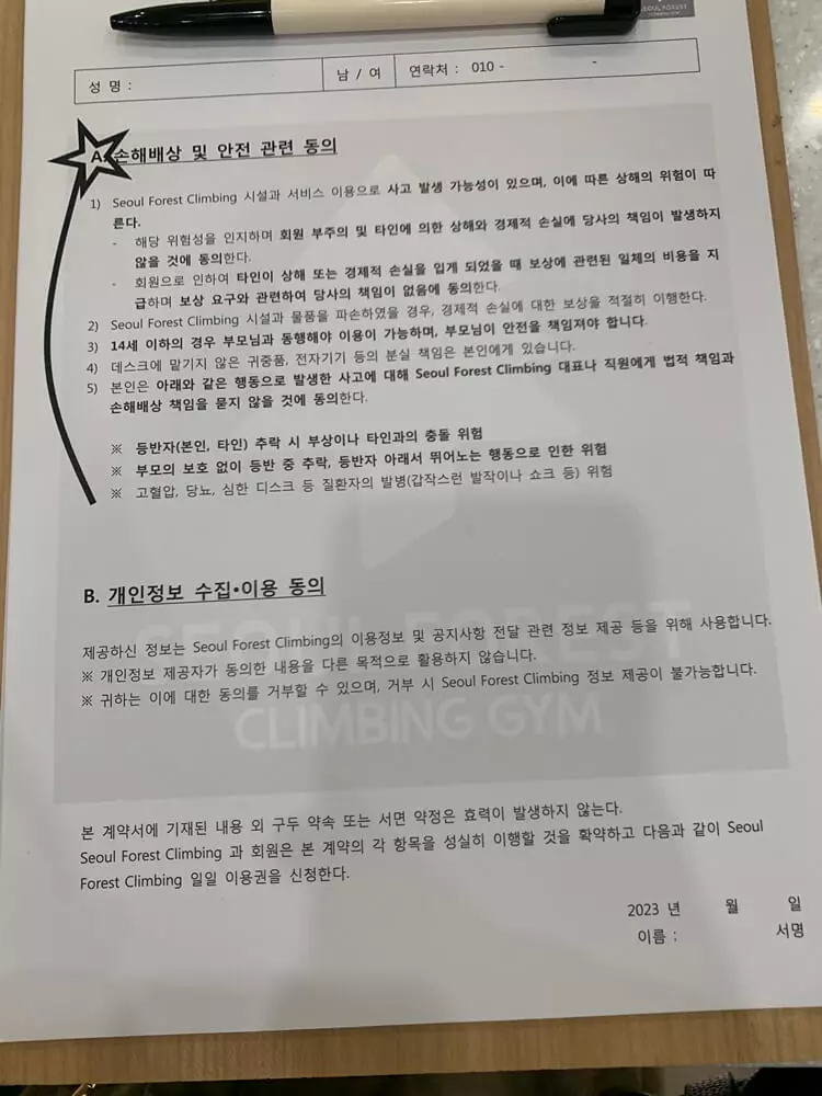 손해배상 및 안전관련 동의서