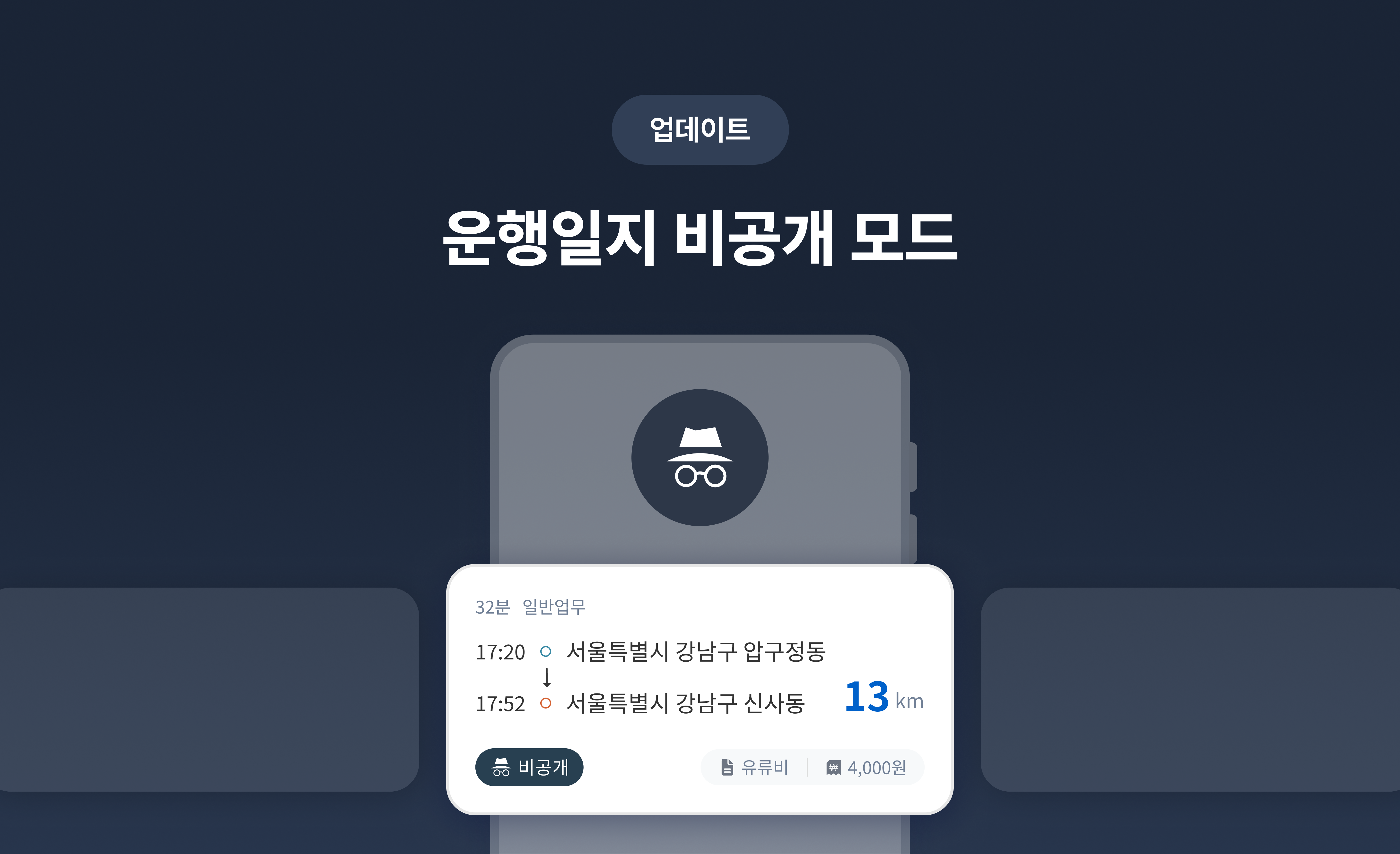 운행일지비공개모드