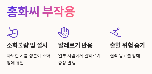과다 섭취 시 부작용