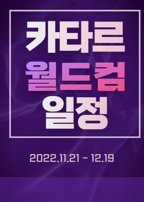 카타르월드컵 경기일정