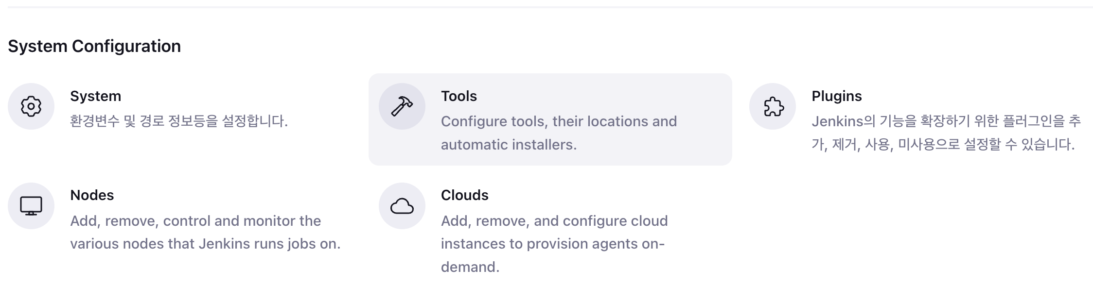 System Configuration &gt; Tools