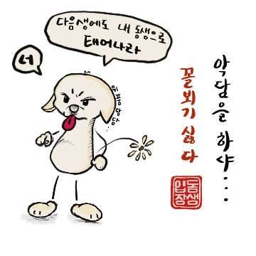 말-잘-듣는-동생이-좋다며-다음-생애에도-자기-동생으로-태어나라고-악담하는-나쁜-언니