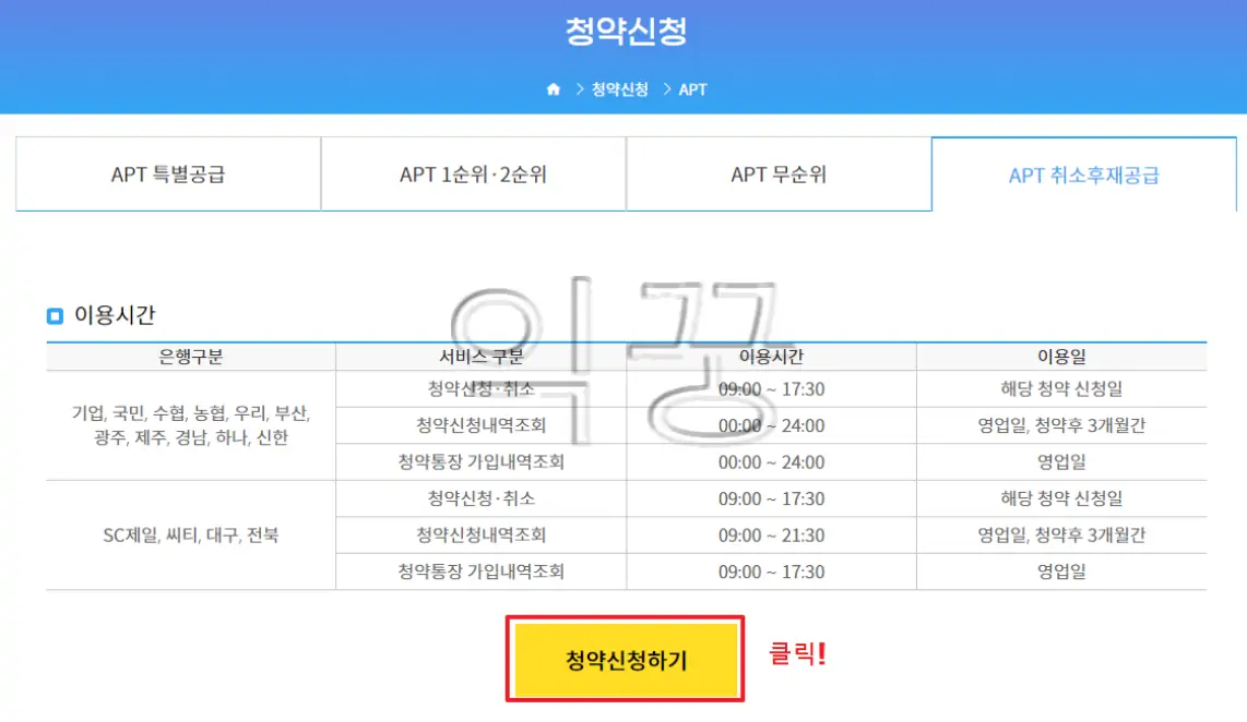 청약홈 아파트 무순위 줍줍 시도해 본 후기(+실패 원인)3