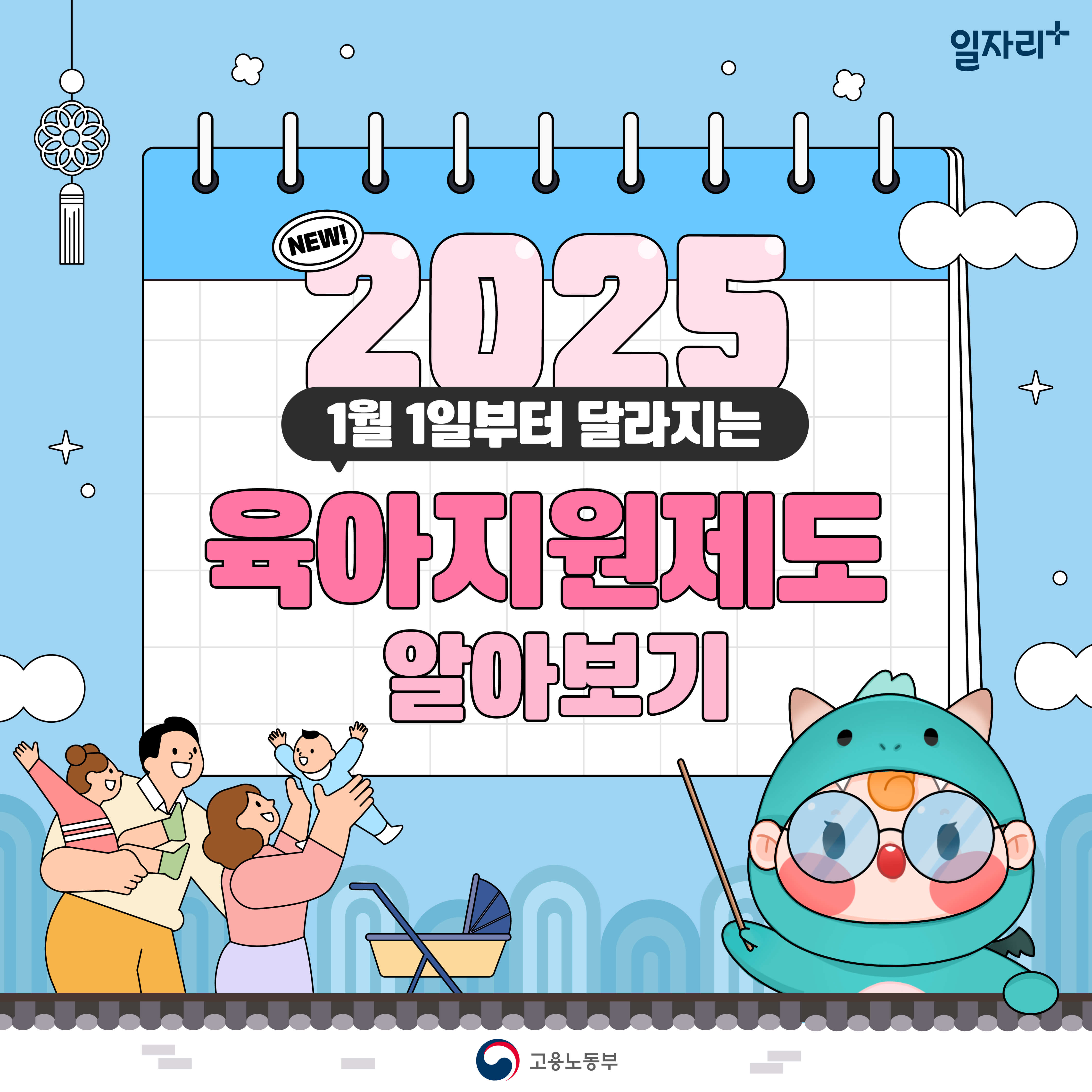 2025 육아휴직