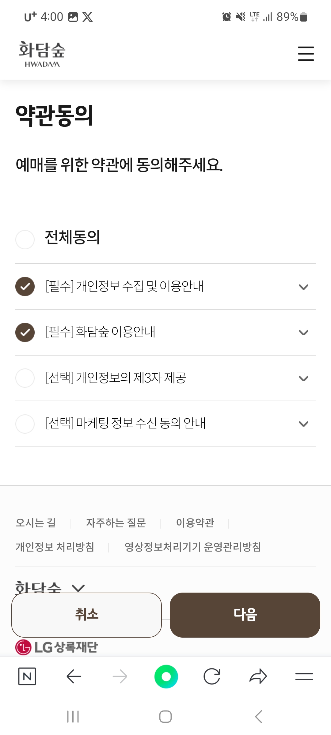 화담숲 예매