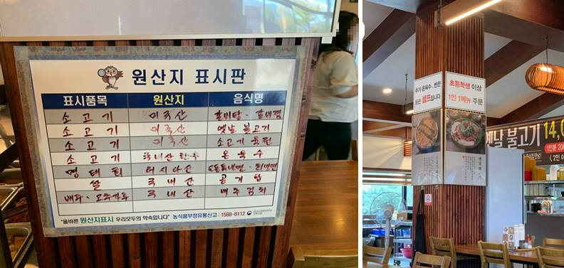 원산지 표지판 및 1인 1메뉴 안내문