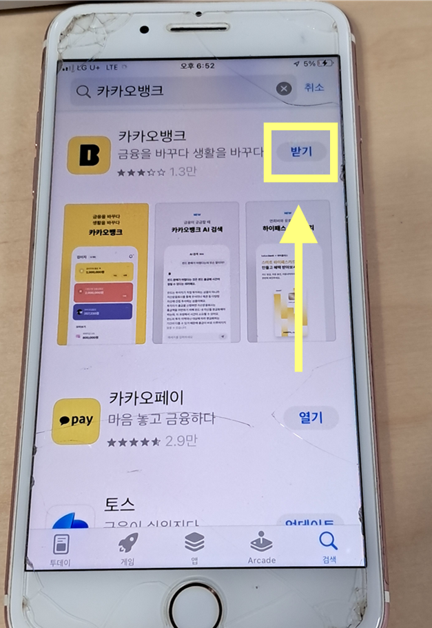 2. 하단 검색 탭 선택하기