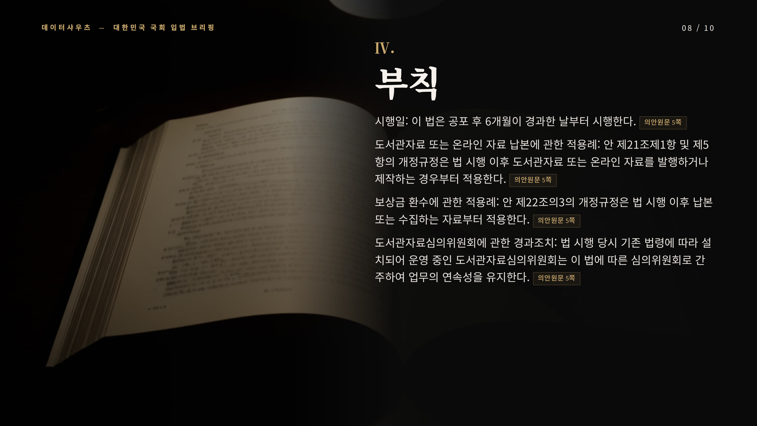 슬라이드 8