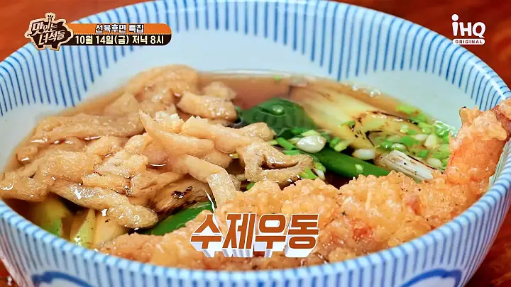 맛있는녀석들 제399회 수타 자가 제면 면발 뜨끈한 국물 우동 맛있는 가게 선육후면 오늘방송 맛집 추천 소개