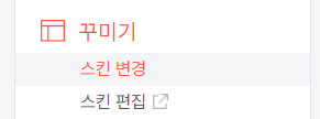 스킨 변경 화면.