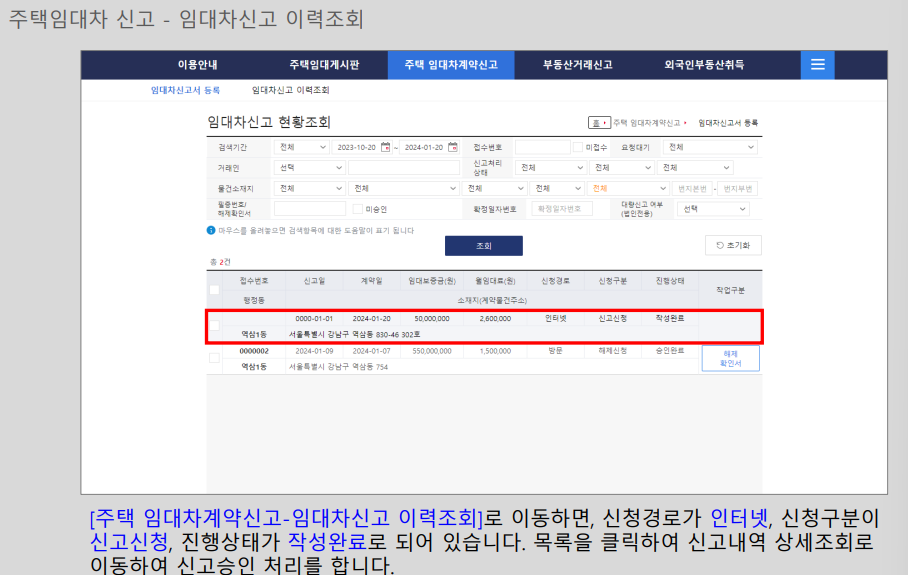 전월세신고제-부동산거래시스템-신고방법