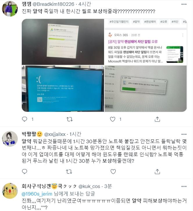 알약 랜섬웨어 차단 알림