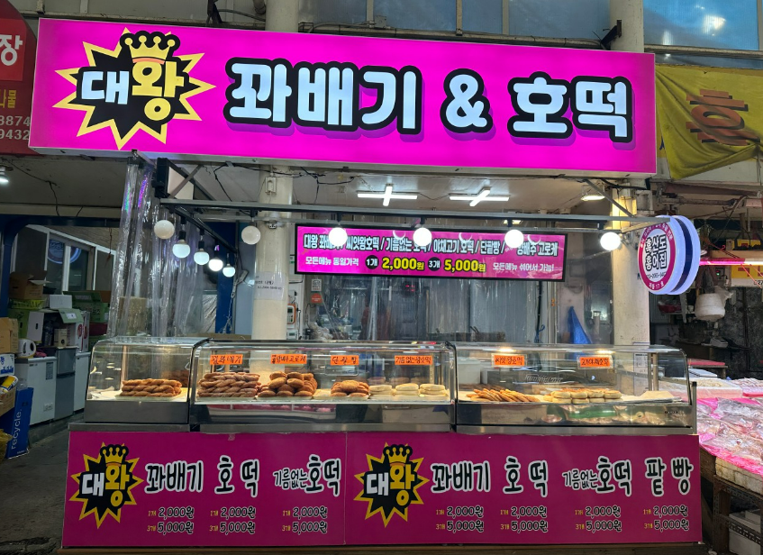 대왕꽈배기&호떡