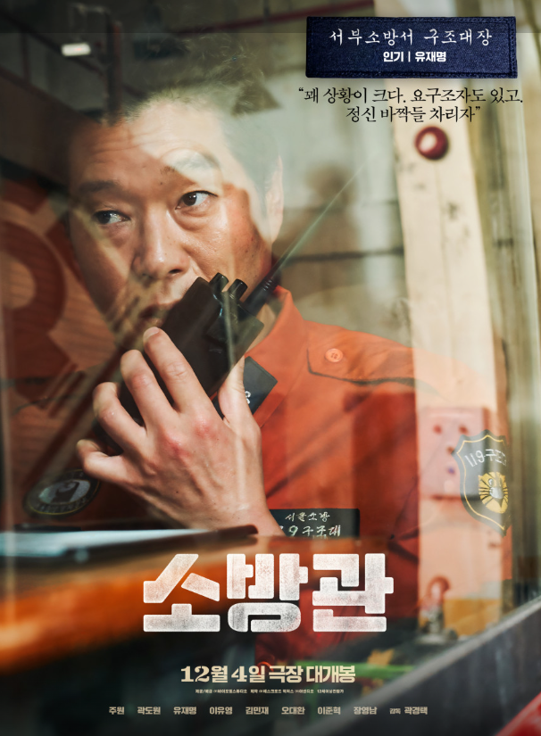 영화 소방관
