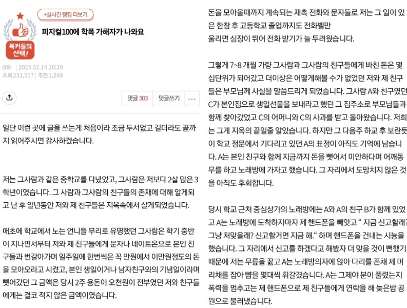 피지컬100-김다영--학폭-피해자-글-사진