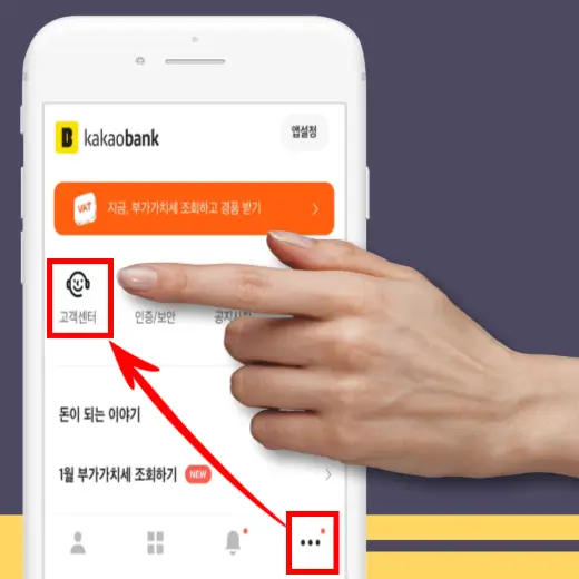 카카오뱅크-앱-실행-후-고객센터-카테고리-메뉴-클릭