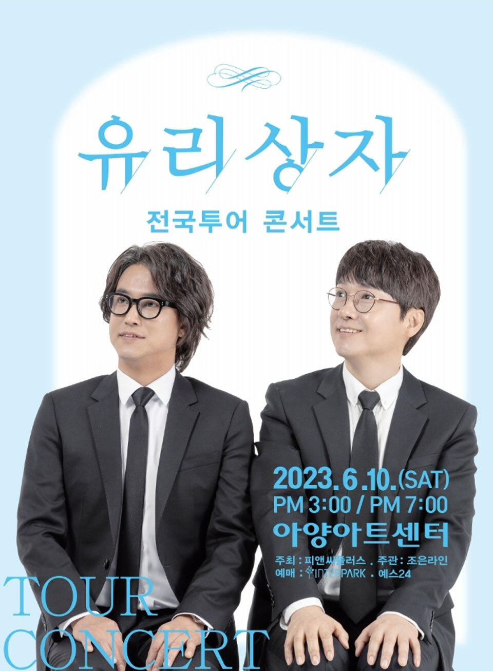 유리상자 대구 콘서트 포스터