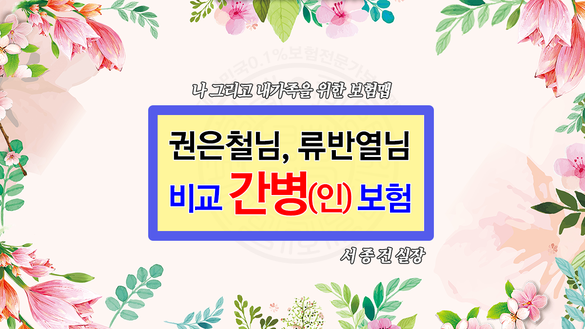 간병인보험
