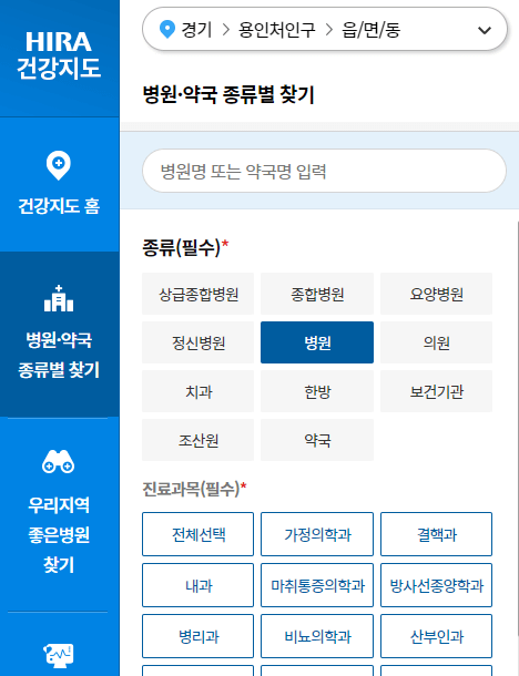 건강보험심사평가원-약국-병원찾기-선택